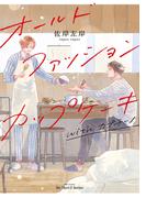 オールドファッションカップケーキ with カプチーノ(HertZ&CRAFT)