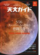 天文ガイド2021年6月号