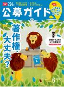 公募ガイド vol.418