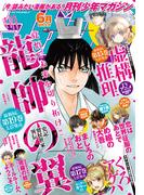 月刊少年マガジン　2021年6月号 [2021年5月6日発売]