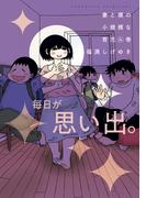 妻と僕の小規模な育児（４）