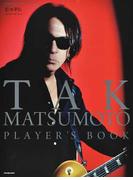 松本孝弘プレイヤーズ・ブック （リットーミュージック・ムック GUITAR MAGAZINE SPECIAL ARTIST SERIES）