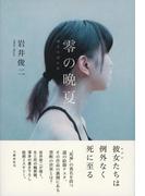 ムーミンママの名言集の通販 トーベ ヤンソン サミ マリラ 小説 Honto本の通販ストア