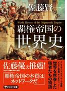 白湯 毒出し健康法 体温を上げる魔法の飲みものの通販 蓮村 誠 Php文庫 紙の本 Honto本の通販ストア