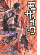 モザイクII　少年たちの震える荒野(徳間デュアル文庫)