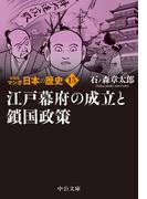 地球連邦の興亡 ３ 流血の境界の通販 佐藤大輔 中公文庫 紙の本 Honto本の通販ストア