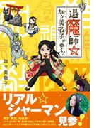 あの世 が存在する７つの理由の通販 ジャン ジャック シャルボニエ 石田 みゆ 紙の本 Honto本の通販ストア