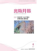 出版月報2021年4月号