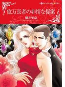 ハーレクインコミックス セット　2021年 vol.361(ハーレクインコミックス)