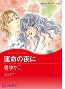ハーレクインコミックス セット　2021年 vol.352(ハーレクインコミックス)