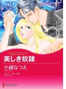 ハーレクインコミックス セット　2021年 vol.342(ハーレクインコミックス)