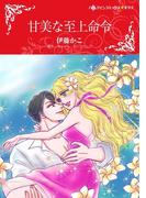 ハーレクインコミックス セット　2021年 vol.339(ハーレクインコミックス)
