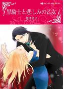 ハーレクインコミックス セット　2021年 vol.337(ハーレクインコミックス)