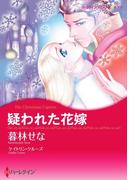 ハーレクインコミックス セット　2021年 vol.333(ハーレクインコミックス)