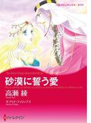 ハーレクインコミックス セット　2021年 vol.331(ハーレクインコミックス)