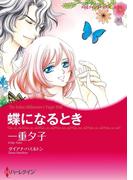 ハーレクインコミックス セット　2021年 vol.327(ハーレクインコミックス)