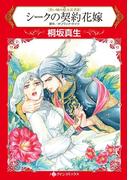 ハーレクインコミックス セット　2021年 vol.322(ハーレクインコミックス)
