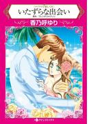 ハーレクインコミックス セット　2021年 vol.312(ハーレクインコミックス)