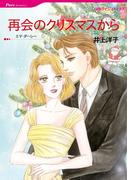 ハーレクインコミックス セット　2021年 vol.309(ハーレクインコミックス)