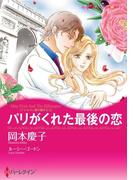 ハーレクインコミックス セット　2021年 vol.306(ハーレクインコミックス)