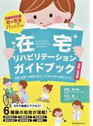 臨床研究の道標 ７つのステップで学ぶ研究デザイン 第２版 上巻の通販 福原 俊一 紙の本 Honto本の通販ストア