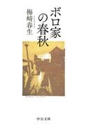 地球連邦の興亡 ３ 流血の境界の通販 佐藤大輔 中公文庫 紙の本 Honto本の通販ストア