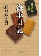 地球連邦の興亡 ３ 流血の境界の通販 佐藤大輔 中公文庫 紙の本 Honto本の通販ストア