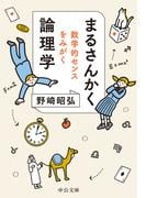 地球連邦の興亡 ３ 流血の境界の通販 佐藤大輔 中公文庫 紙の本 Honto本の通販ストア