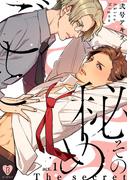【全1-5セット】その秘めごと(B.Pilz)