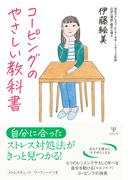 マンガでわかる 心理学超入門の通販 ゆうきゆう 紙の本 Honto本の通販ストア