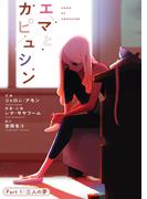 エマとカピュシン(1)