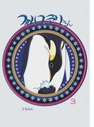 フォルステリさん3