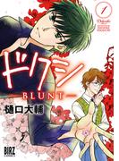 ドクシ―ＢＬＵＮＴ― (1) 【電子限定カラーイラスト収録＆電子限定おまけ付き】(バーズコミックス)