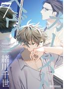 カーストヘヴン 7(ビーボーイコミックス デラックス)