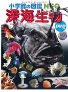 ファーブル先生の昆虫教室 ４ めぐる命と虫の役割の通販 奥本大三郎 やましたこうへい 紙の本 Honto本の通販ストア
