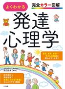 マンガでわかる 心理学超入門の通販 ゆうきゆう 紙の本 Honto本の通販ストア