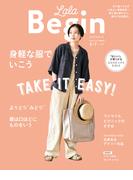 LaLaBegin (ララビギン) 2021年6・7月号