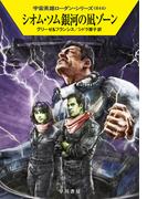 さあ 気ちがいになりなさいの通販 フレドリック ブラウン 星新一 ハヤカワ文庫 Sf 紙の本 Honto本の通販ストア