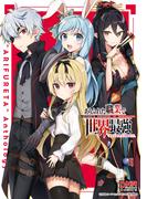 ありふれた職業で世界最強 コミックアンソロジー(DNAメディアコミックス)