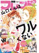 別冊フレンド　2021年6月号[2021年5月13日発売]