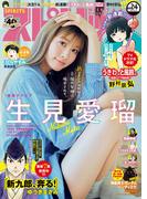 週刊ビッグコミックスピリッツ　2021年24号【デジタル版限定グラビア増量「生見愛瑠」】（2021年5月17日発売）