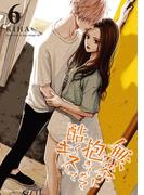 無茶に抱きしめて酷くキスして 6(デジコレ　マカロン)