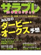 サラブレ 2021年6月号(サラブレ)