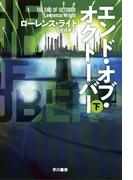 エンド・オブ・オクトーバー 下