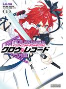 クロウ・レコード Infinite Dendrogram Aot　４(MFコミックス アライブシリーズ)