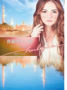 真夏の千一夜【ハーレクイン文庫版】(ハーレクイン文庫)