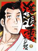 浮浪雲（はぐれぐも） 91(ビッグコミックス)