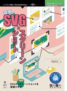 探究SVGとスクリーンショット