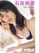 漫画アクションデジタル写真集　石田桃香「もも色の陽射し」(漫画アクションデジタル写真集)