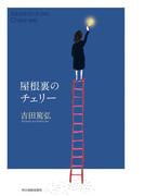 モナドの領域の通販 筒井 康隆 小説 Honto本の通販ストア